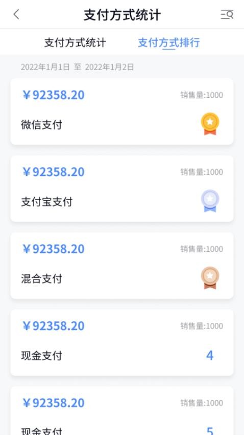 福商通app 截图2