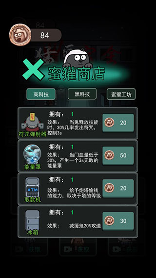 猛鬼宿舍无限开魔盒版 截图4