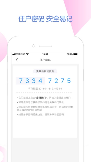 千居管家 截图3