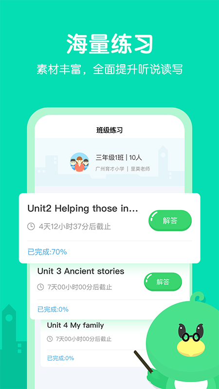E听说小学 截图2
