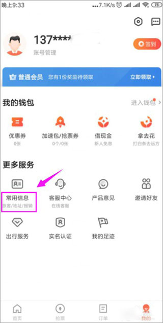 铁友火车票软件 截图2