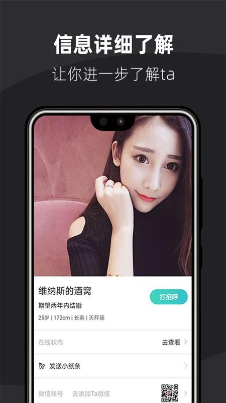 桃花同城婚恋交友 截图2