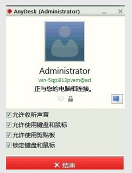 anydesk手机版 1