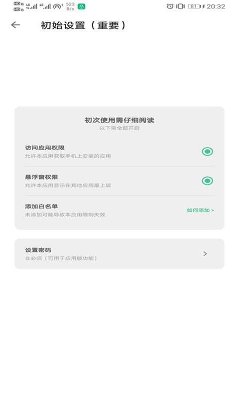 优优应用锁(应用时间管理大师) 截图2