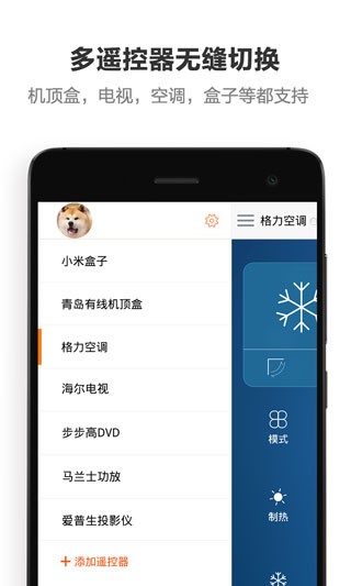 遥控专家酷控 截图4