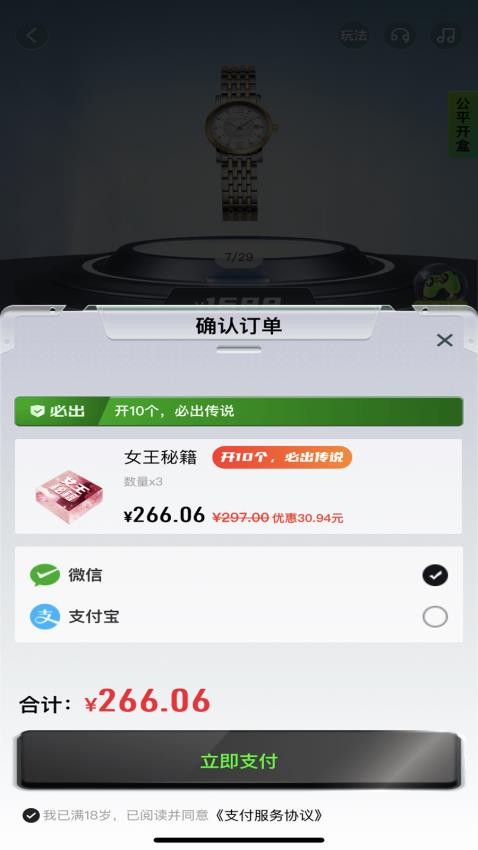潮趣盲盒商城 截图3