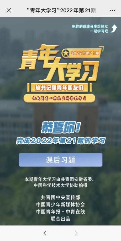 2022年第9期青年大学习答案全集，速查必看！ 2