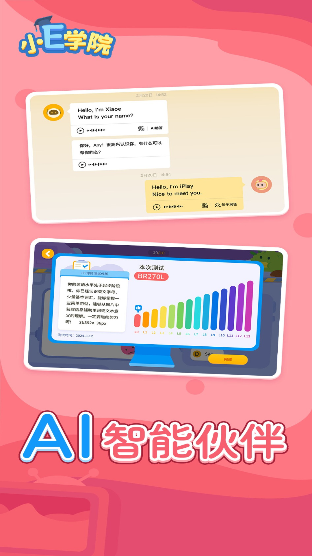 小E学院手机版 1