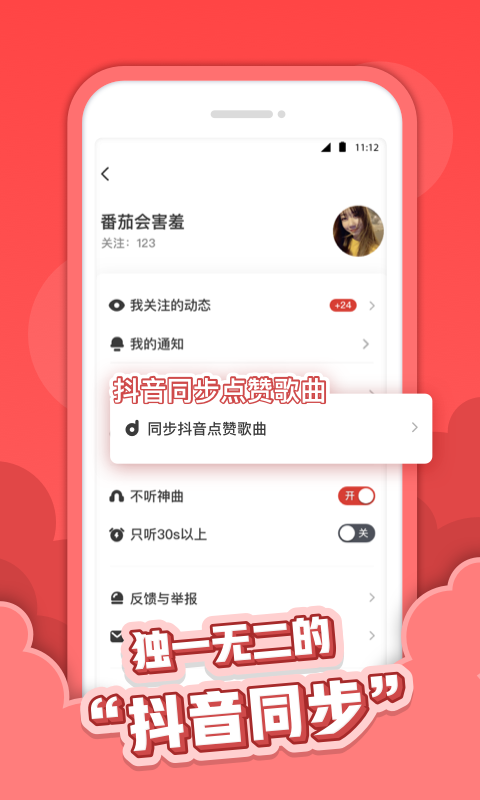 红心音乐手机版 截图3