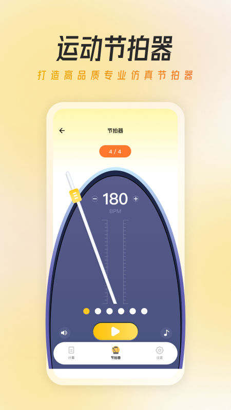 万能节拍器大师免费下载 截图2