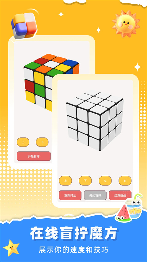 扫一扫魔方还原器app 截图3