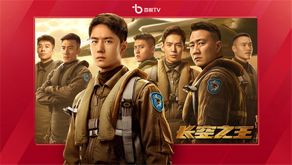 百视tv官方下载 1