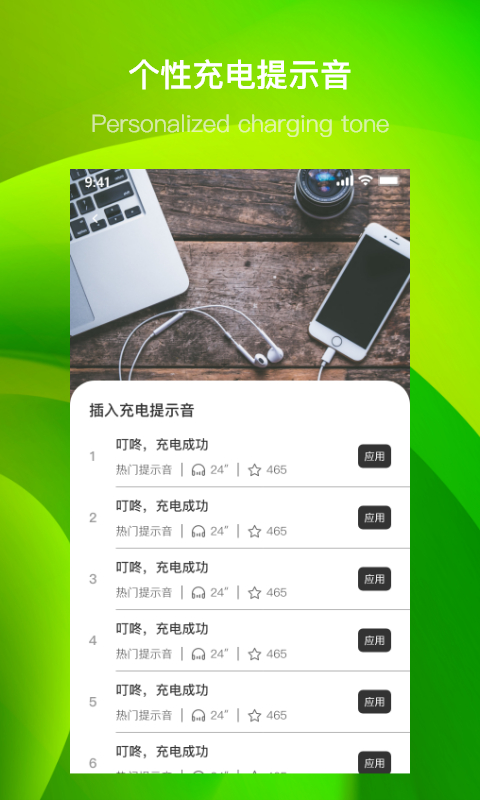 团团充电提示音app 截图3