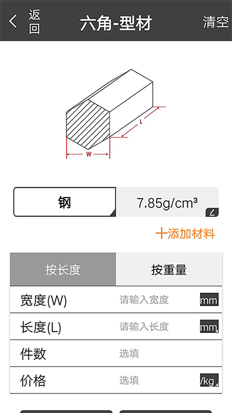 金属重量计算器 截图2