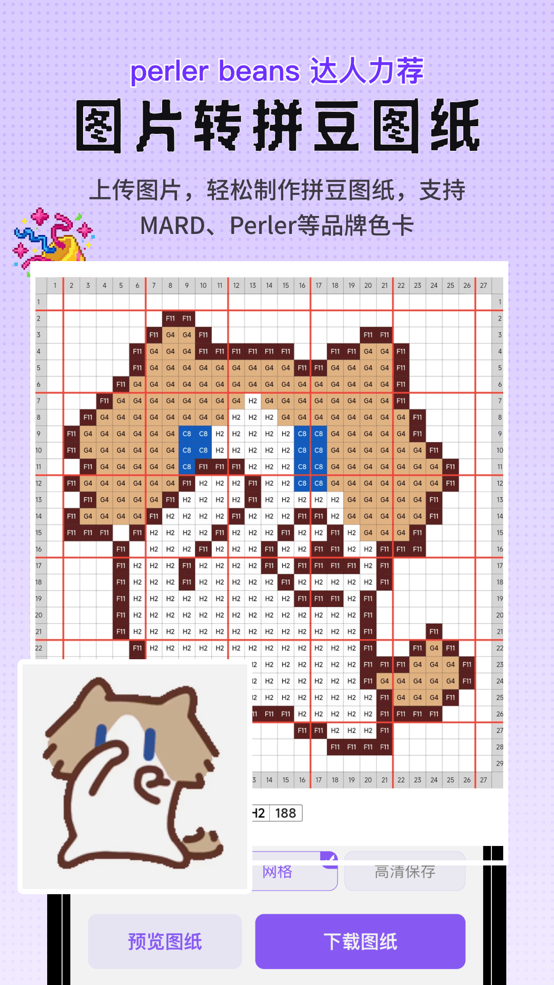 perler拼豆图纸生成器app官方下载 截图5