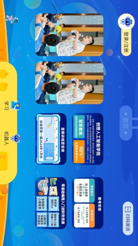 创想智能 截图4