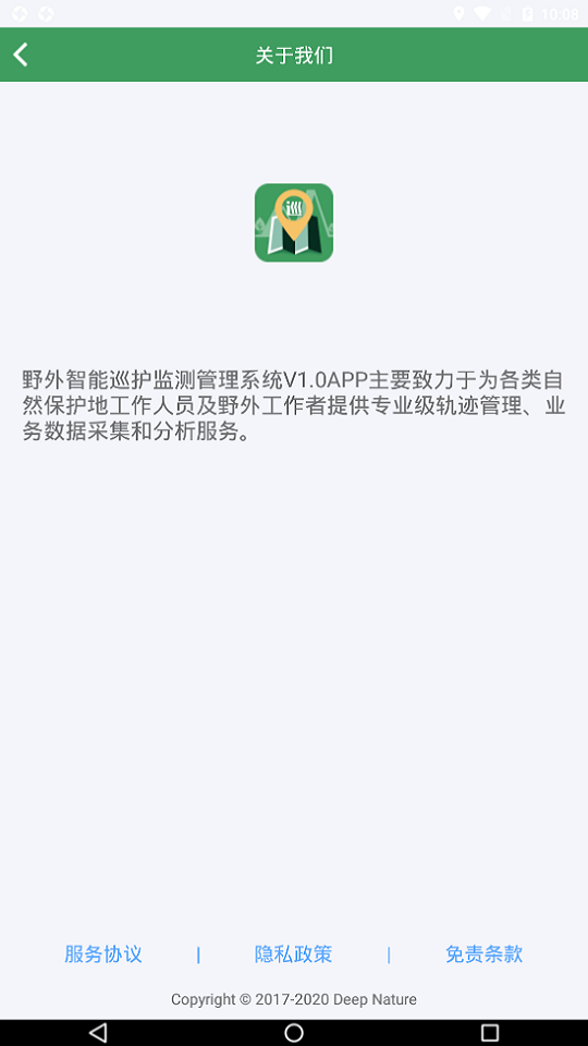 野外智能巡护 1