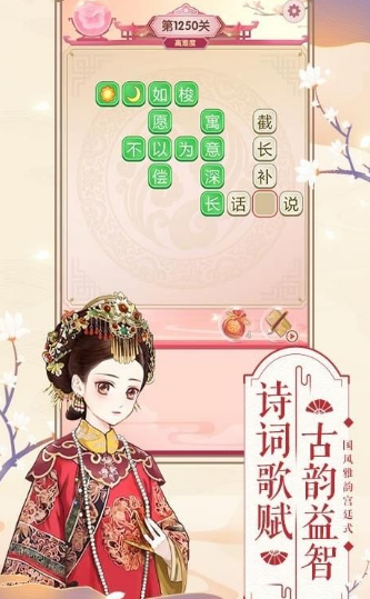 逆袭小主 截图4