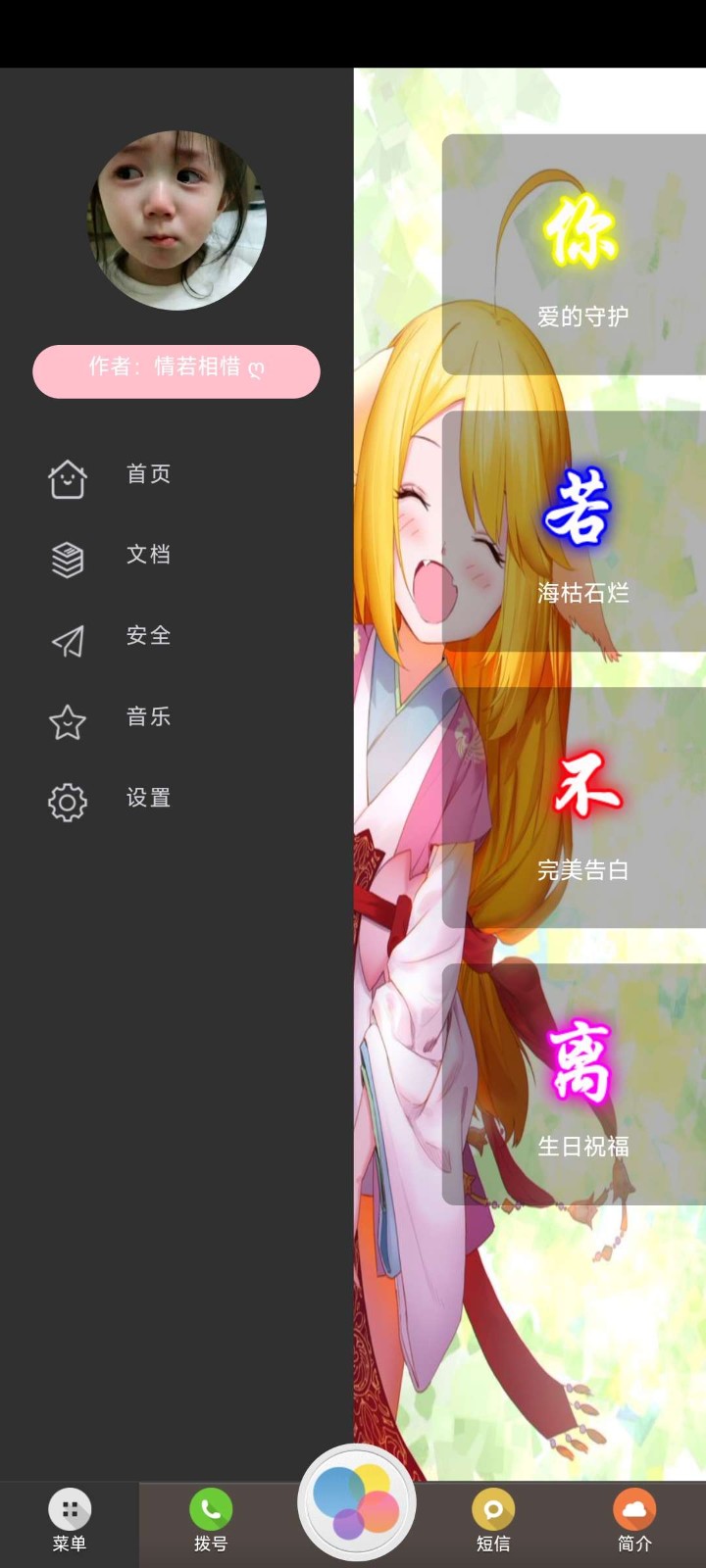 情书 截图3