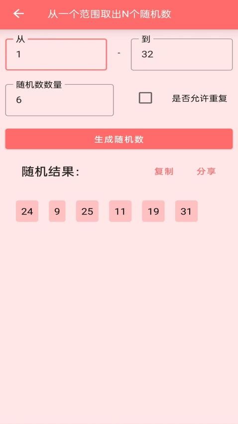 安果随机数app 截图3