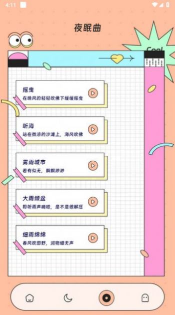 胜意流量助手app 截图3