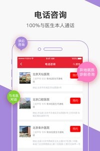 名医汇 截图3