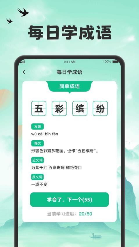 吉福猜成语app 截图3