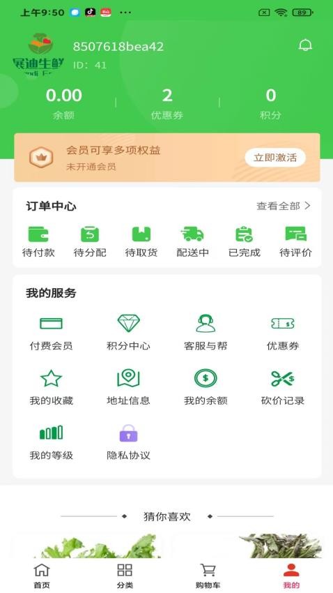 展迪生鲜 截图5