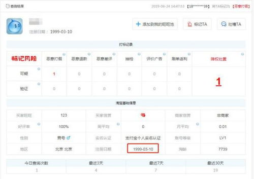 如何快速查询淘宝账号的注册日期 3