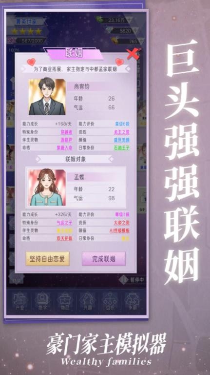 豪门家主模拟器免广告 截图2