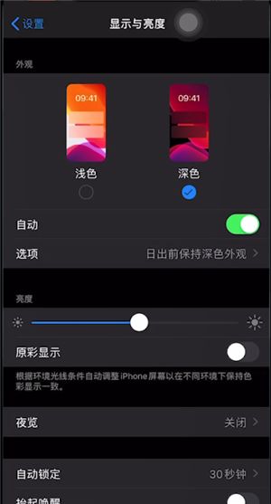 微信如何开启夜间模式？ 4