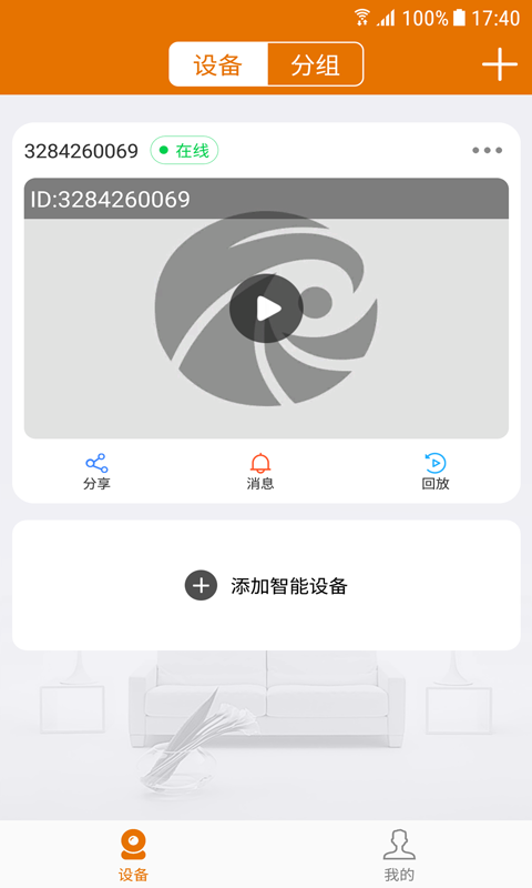 沃天眼 截图4