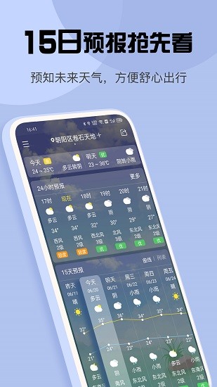 最准天气最新版 截图3