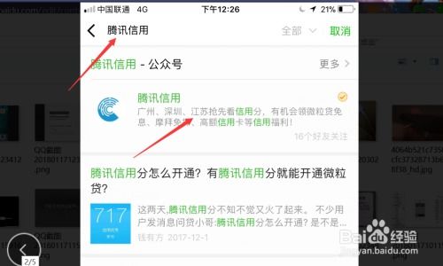 如何在苹果设备上轻松开通腾讯信用服务 3