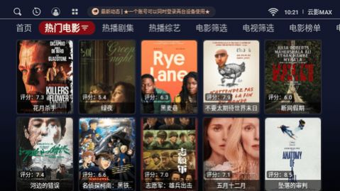 云影max4k配置接口 截图2