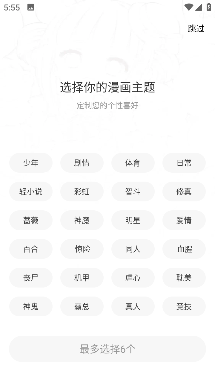 漫画星app 截图2