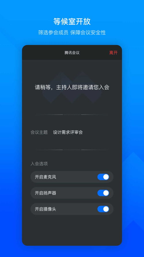 腾讯会议手机APP下载安装指南 3