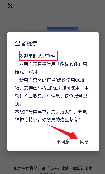 酷猫软件去广告版 截图6