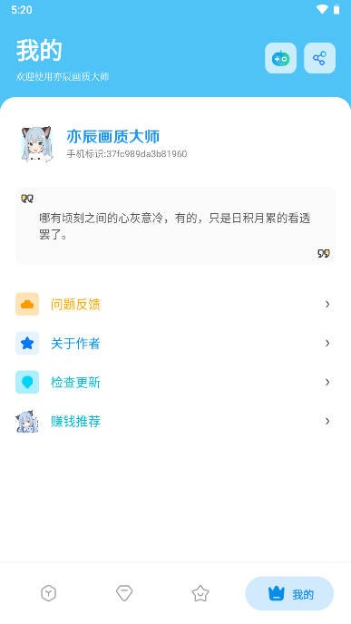 亦辰画质大师无任务版 1