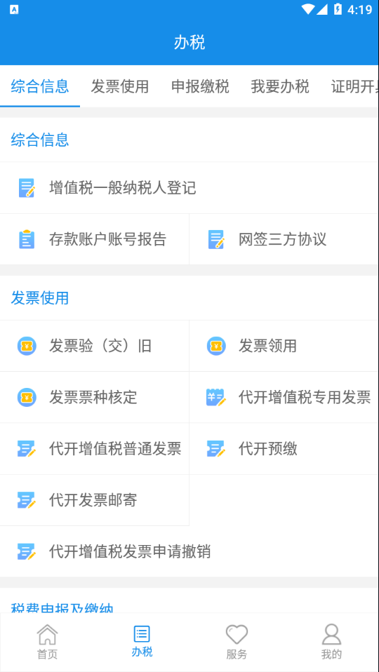 大连税务 1