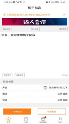 橘子配音app 截图3