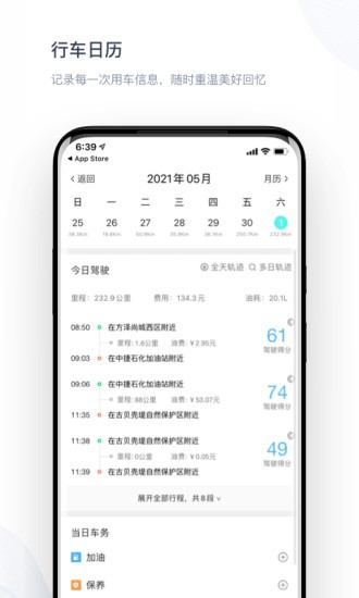智驾行app 截图2