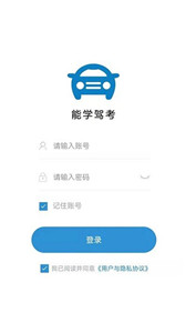 能学驾考 截图2