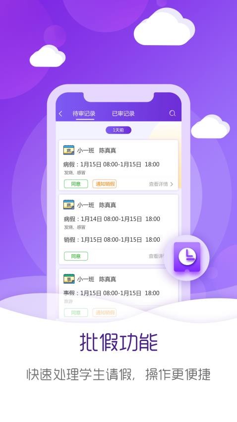 幼教伙伴教师版app 截图4