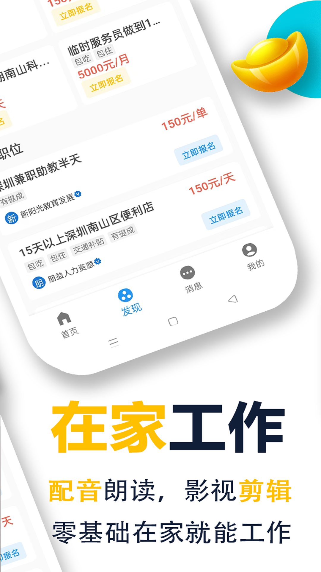 菜鸟兼职平台 截图3