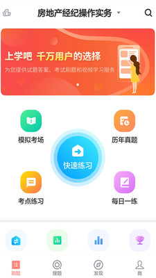 房产经纪人协理题库app 截图2