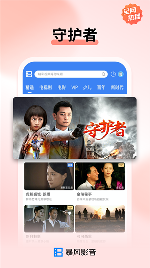 暴风影音 1
