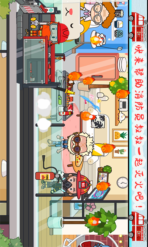 托卡小家消防员 截图3