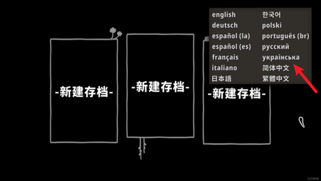粘粘世界2中文版 1