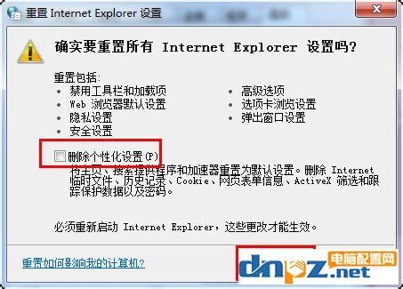 解决Internet Explorer停止工作的方法 3